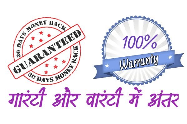 Difference Between Guarantee And Warranty In Hindi