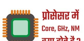 गीगाहर्टज क्या होता है? What is GHz In Hindi