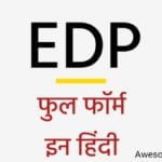 EDP Full Form in Hindi – ईडीपी की फुल फॉर्म क्या है