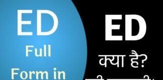 ED क्या है ईडी पूरी जानकारी हिंदी में।