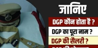 DGP कौन होता है और DGP कैसे बने ?