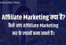 Affiliate Marketing 2021: How to Start for Beginners Hindi