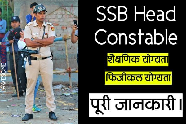 SSB Head Constable क्या है? पूरी जानकारी।