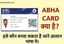 ABHA CARD क्या है? इसे कौन बनवा सकता है जाने आसान भाषा मे।