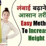 लंबाई / Height बढ़ाने का आसान तरीका